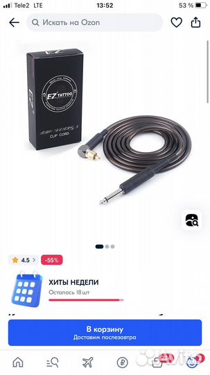 Клип корд для тату машинки