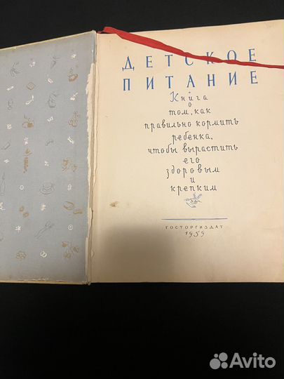 Книга Детское питание СССР 1959