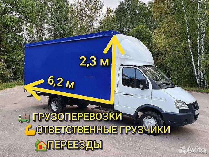 Грузчики Грузоперевозки Квартирные Переезды