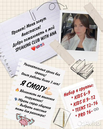 Репетитор английского