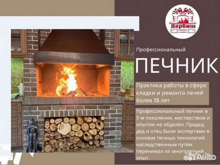 Печник, услуги печника, ремонт печей