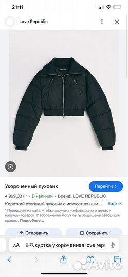 Пуховик новый love republic