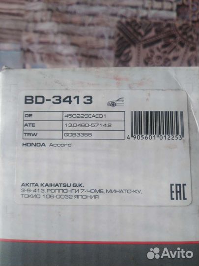 Колодки передние Honda Accord 7