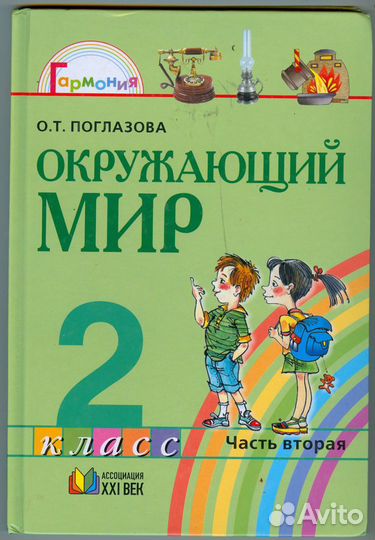 Учебник Окружающий мир 1,2 кл Поглазова