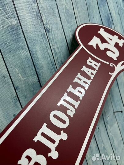 Адресники для дома и дачи / таблички