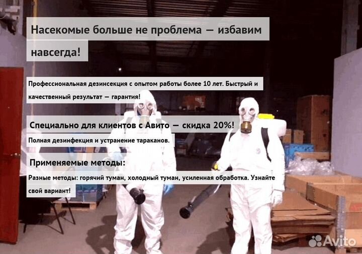 Средство от клопов и тараканов