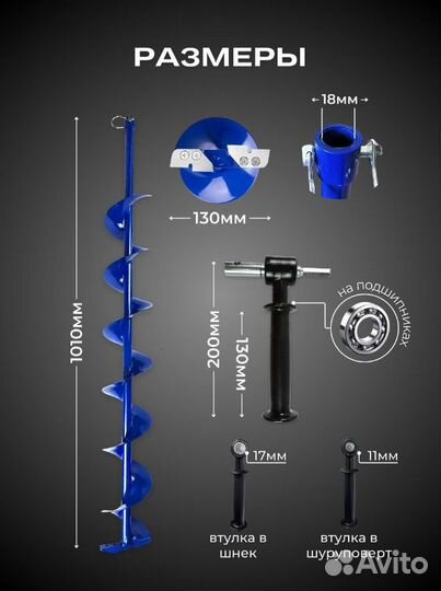 Шнек ледобур 150 мм под дрель с адаптером