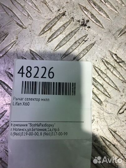 Рычаг селектор МКПП Lifan X60