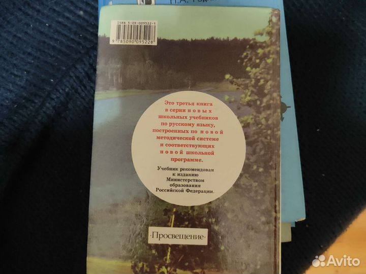 Учебник русский язык 7 класс