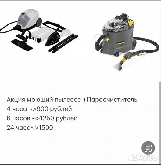 Аренда моющего пылесоса karcher