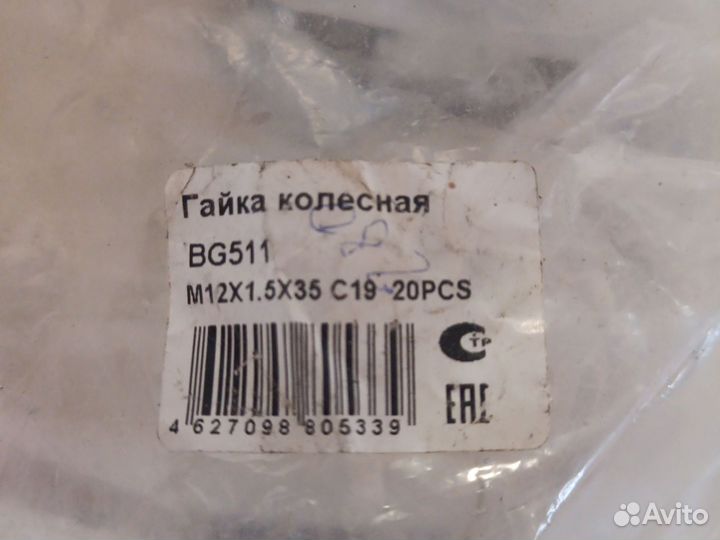 Гайки колесные м12х1.5