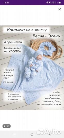 Комплект на выписку для мальчика лето-осень