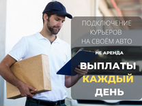 Курьер Яндекс Доставка на своем авто