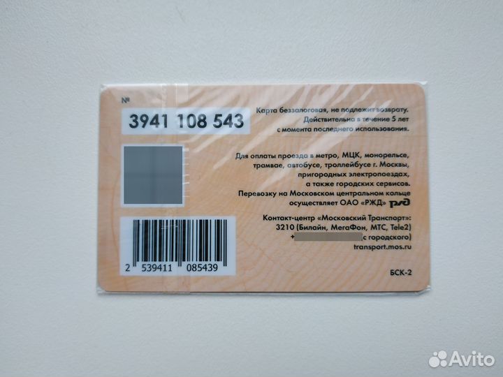 Транспортная карта тройка 