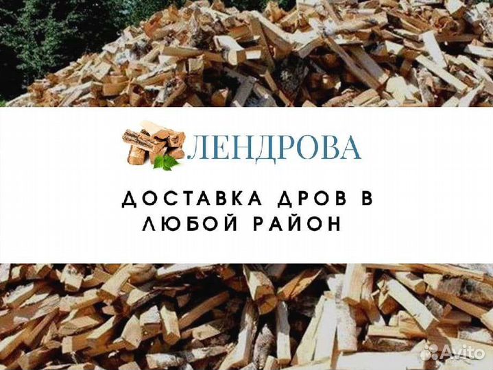 Дрова
