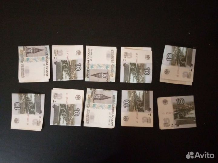 Десяти рублёвые купюры (10 шт)