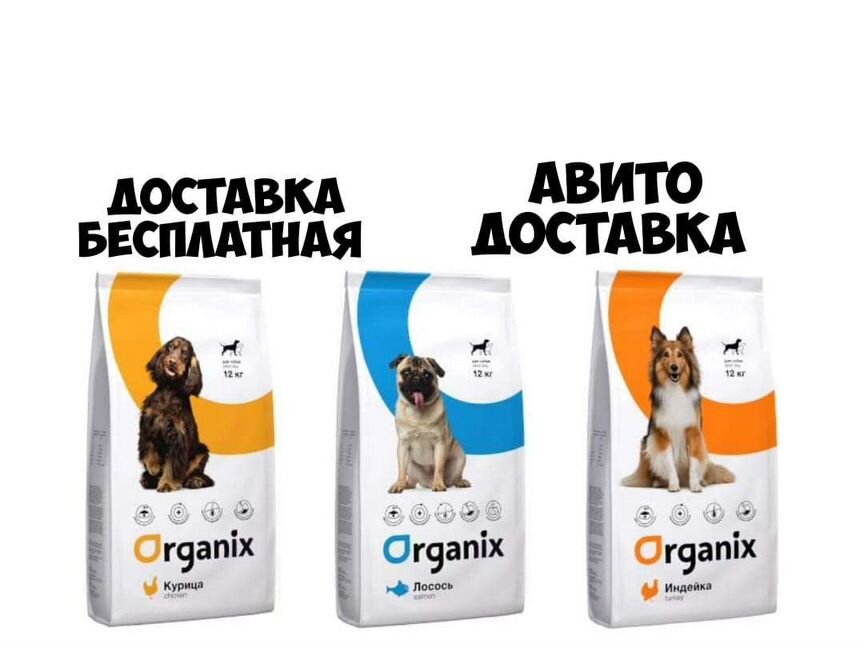 Organix (Органикс) корм для собак