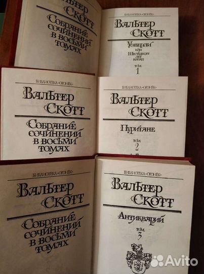В.Скотт Собрание сочинений в 8-ми томах