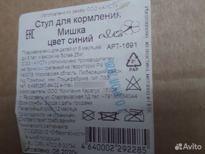 Стульчик для кормления