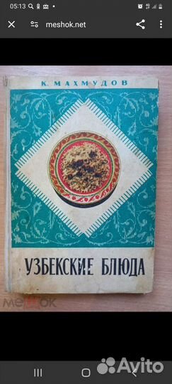 Книга узбекские блюда. бронь