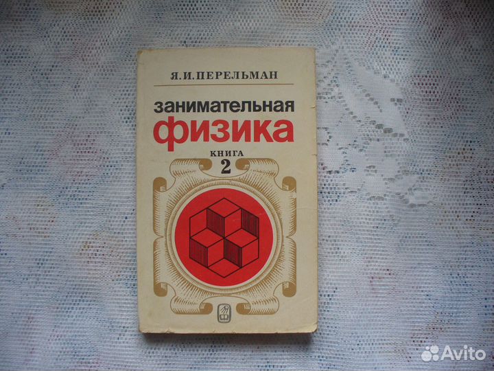 Книги, учебники, справочники по физике СССР