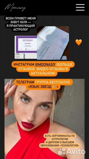 Астролог(натальная карта),обучение