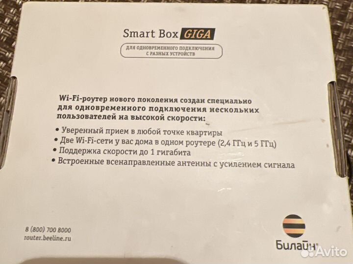 Роутер билайн Smart Box giga