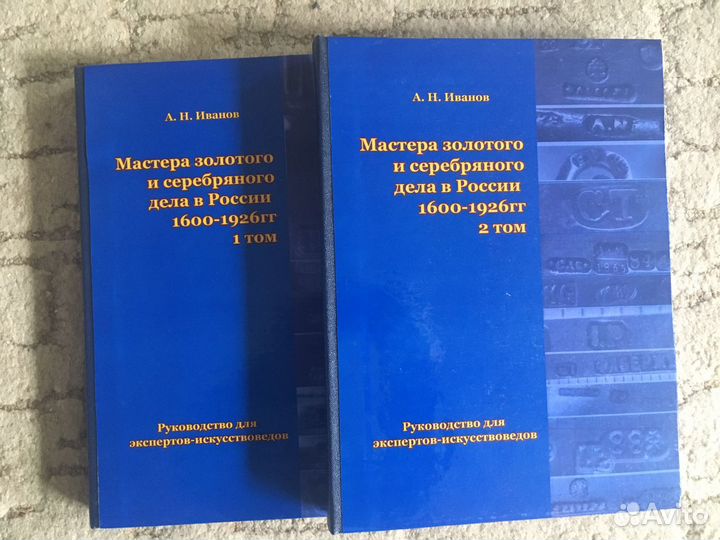 Мастера золотого и серебряного дела в России (1600