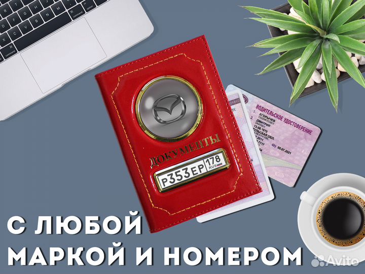 Кошелек под права с вашей маркой машины (красный)