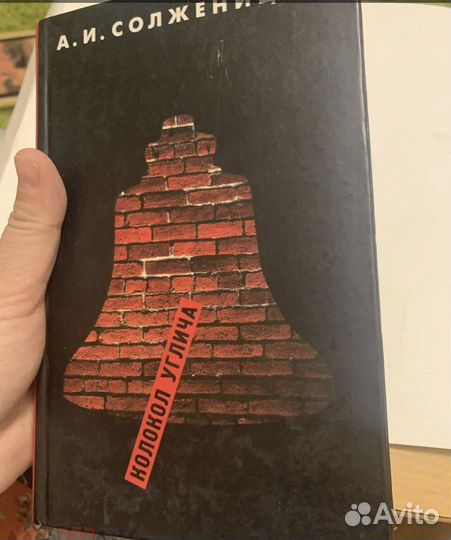 Солженицын А. Колокол Углича. Рассказы. Крохотки