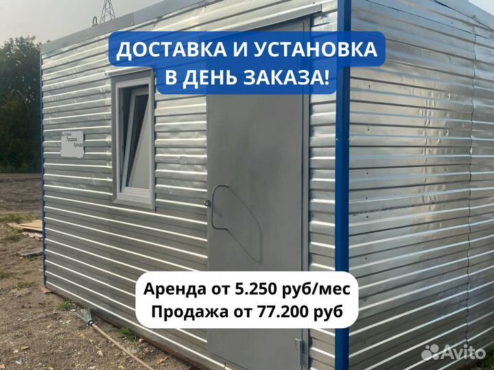 Бытовка 2,4х6 от производителя