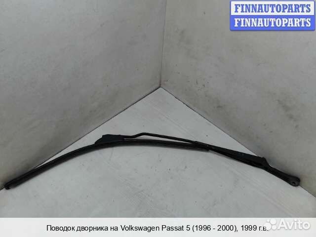 Поводок перед/лево Volkswagen Passat B5 (3B), 1999 1.9 Дизель