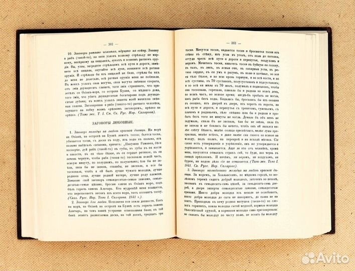 М. Забылин. Русский народ. 1990 г