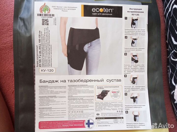 Бандаж на тазобедренный сустав