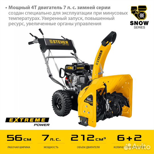 Снегоуборщик снегоотбрасыватель steher GST-756