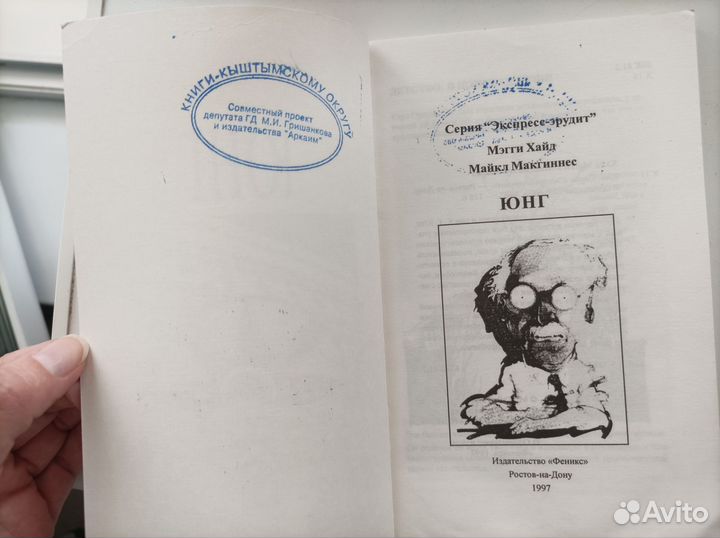 Книги - Юнг. Фрейд