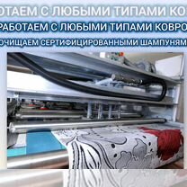 Химчистка, стирка, чистка, мойка ковров, Котельники