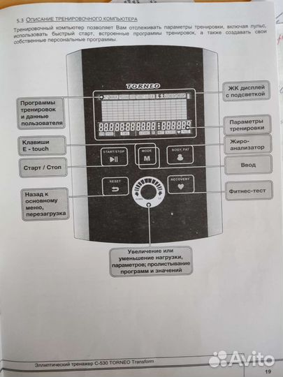 Эллиптический тренажер torneo transform