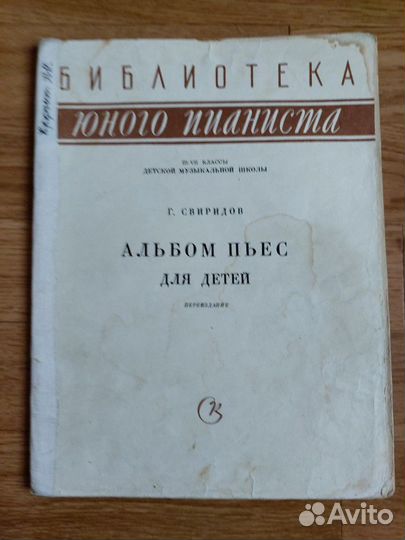Альбом пьес 3-4 классы 1968 г