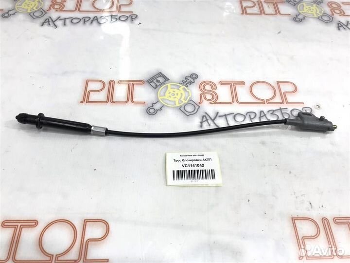 Трос блокировки АКПП Toyota Vista (SV50) 2000-2003