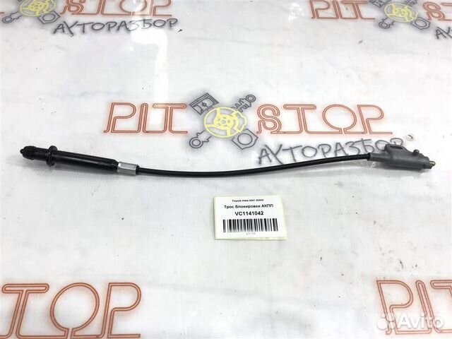 Трос блокировки АКПП Toyota Vista (SV50) 2000-2003