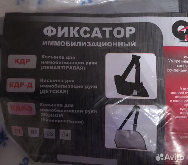 Бандаж для руки косынка