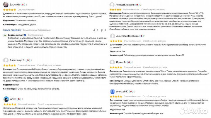 Уплотнительная резина для двери холодильника