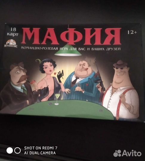 Настольная игра мафия