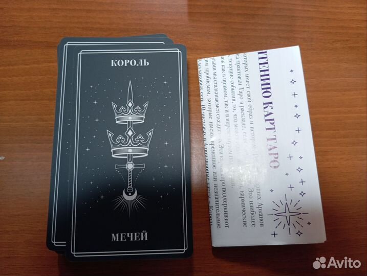 Таро Мистическая вселенная