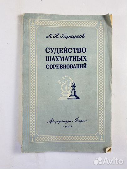 Советские книги,учебные пособия по шахматам.СССР