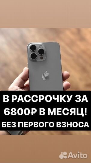 iPhone 15 Pro, 256 ГБ