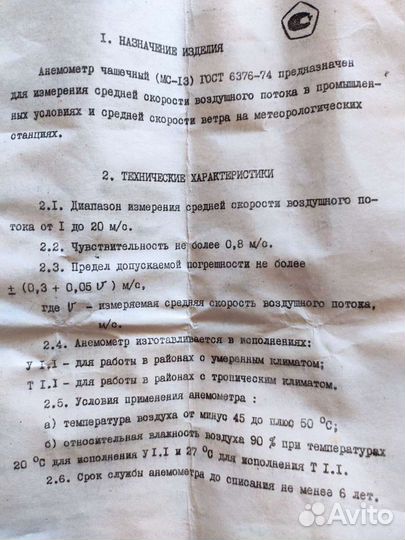 Аненометр чашечный мс-13,сигнальныйМ95-М2