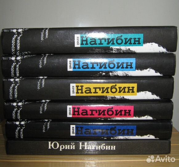 Ю.Нагибин.