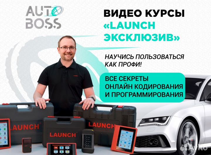 Лаунч launch X431 DbsCar VII v2.0